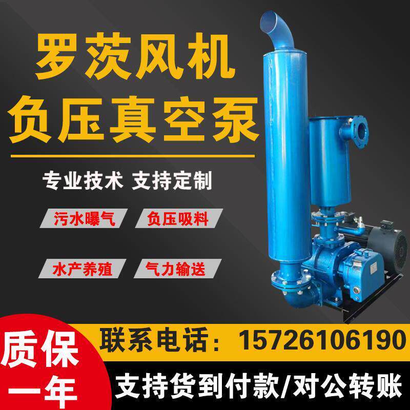 三叶罗茨鼓风机污水处理曝气鱼塘增氧正负压上料气力输送高压风机