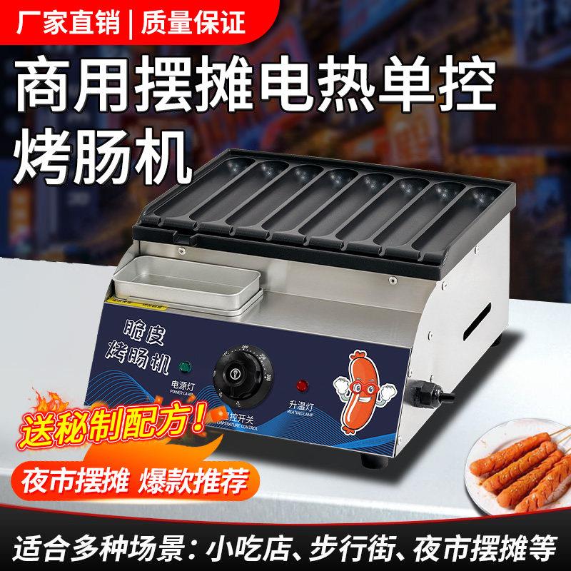 脆皮烤肠机商用燃气电热夜市路边摆摊淀粉肠香肠鸟蛋章鱼丸子烤炉