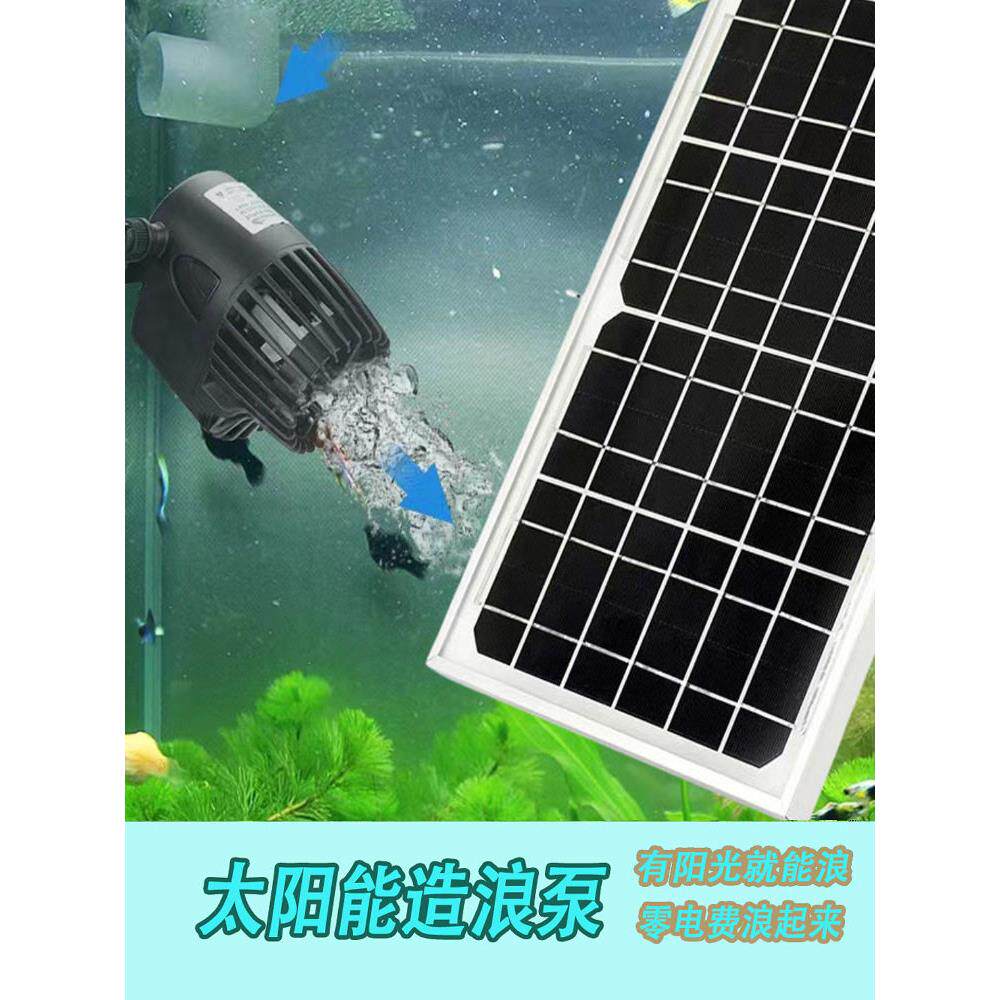 太阳能造浪泵户外鱼缸鱼池冲浪活水循环造流冲鱼便直流增氧造浪泵