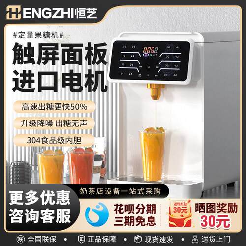 恒芝果糖机商用奶茶店专用全自动16格精准咖啡店台湾果糖定量机