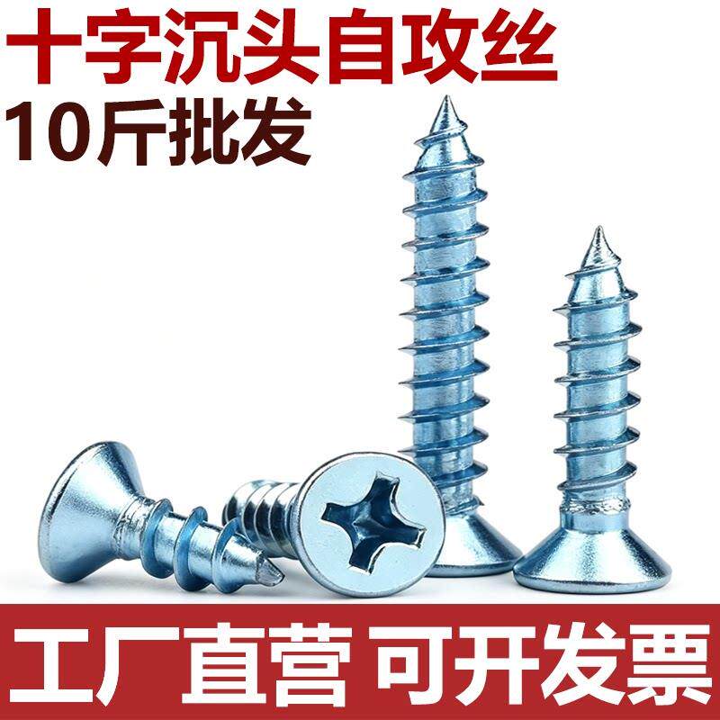 高强度十字沉头自攻螺丝蓝白锌平头木螺丝钉加硬铝合金门窗自攻丝