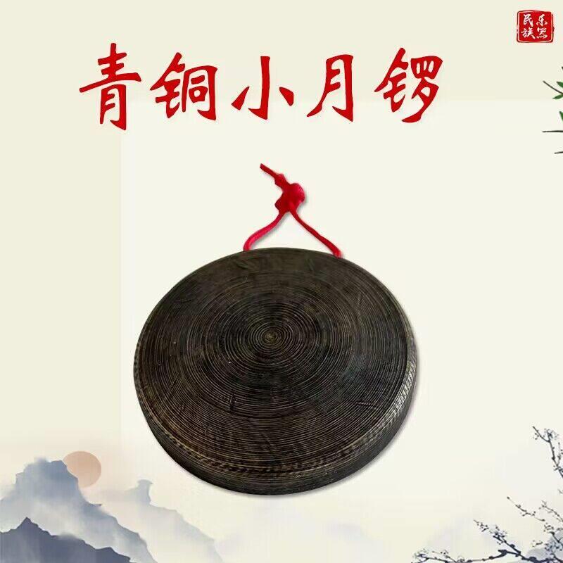 手工青铜黑11公分小月锣叮当锣纯铜马锣平面小锣云锣铛子低音小锣