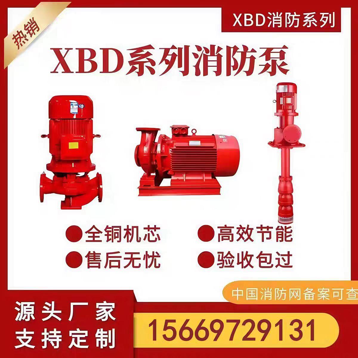 XBD消防泵消防增压稳压设备喷淋泵消火栓泵喷淋消火栓加压系统