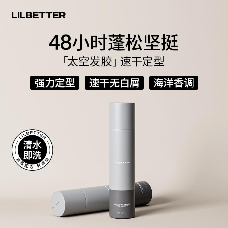 lilbetter发胶喷雾定型发胶/发泥/发蜡