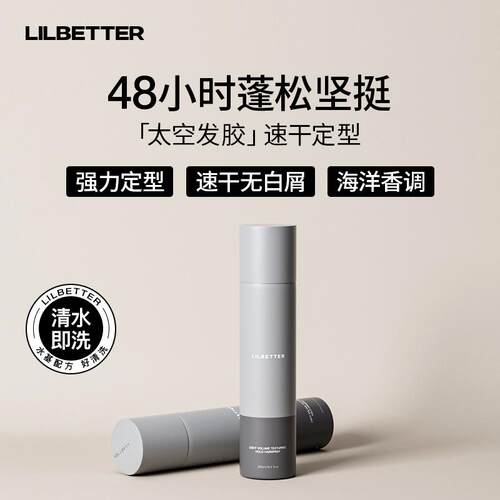 lilbetter发胶喷雾定型造型男士清香型自然持久喷雾自然蓬松发胶