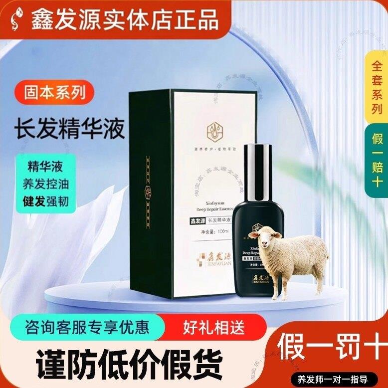 鑫发源长发精华液精装版固本洗发液深层修护男女正品修护毛囊润泽