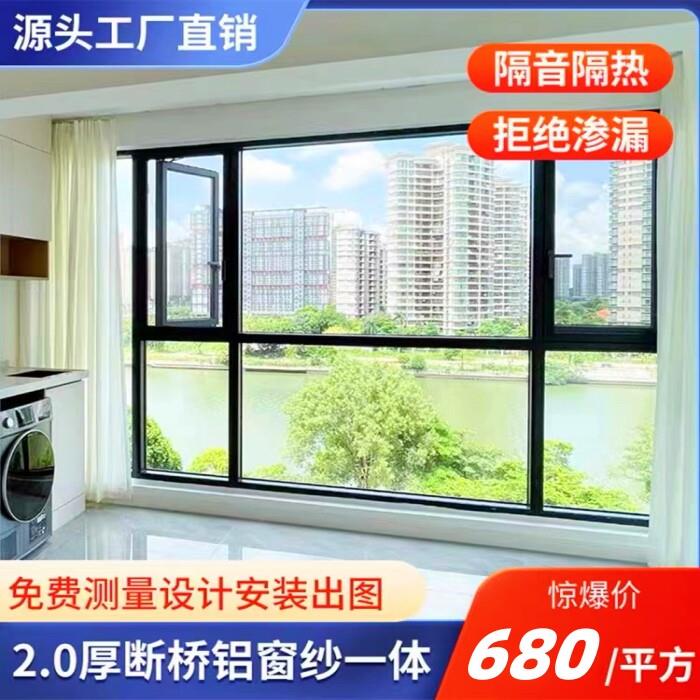 广州断桥铝平开窗断桥铝推拉窗断桥铝门窗落地隔音窗六轨推拉窗