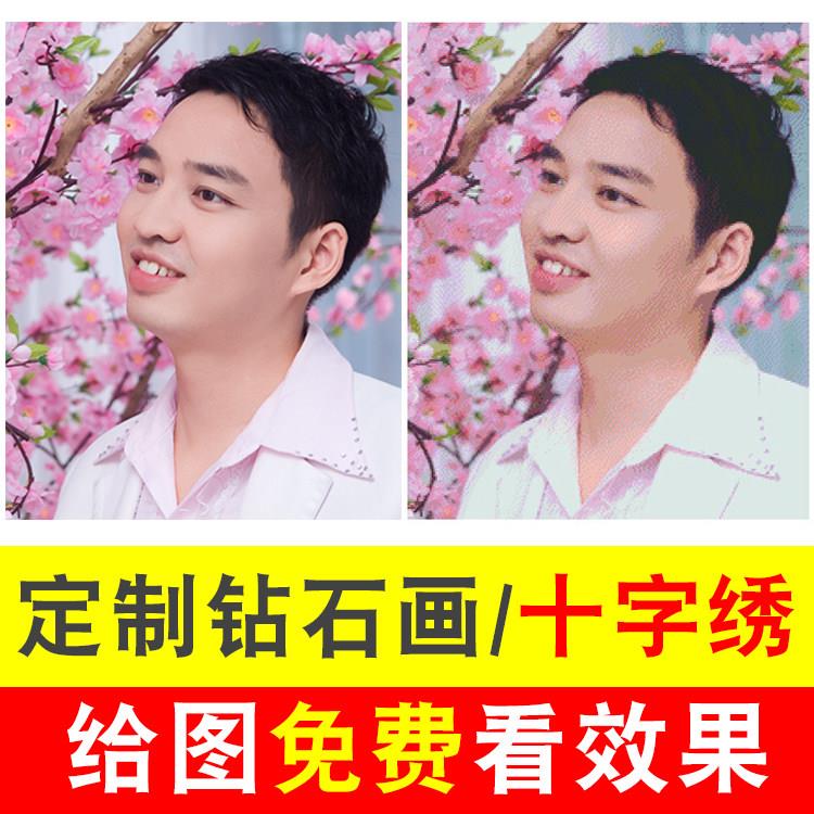 2026新款钻石画定做定制自己的相片照片真人十字绣diy手工贴礼物
