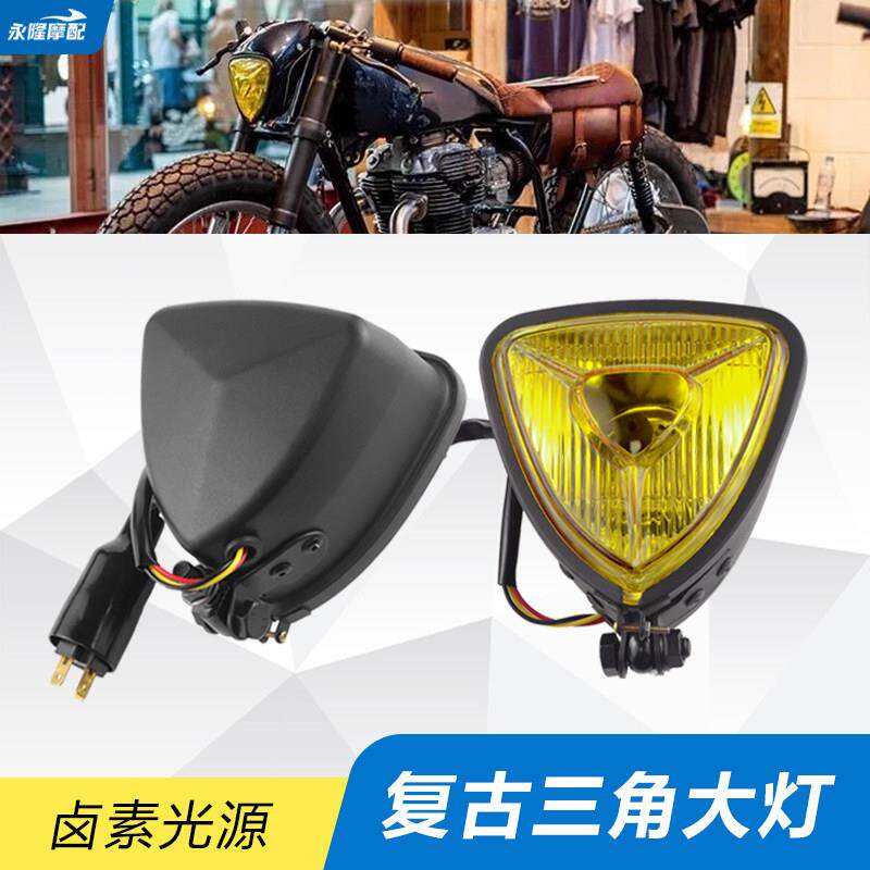 哈雷Old School复古摩托车前大灯 黑色黄玻璃LED三角金属车灯