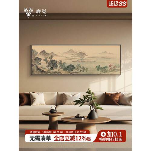 《湖山春暖图》新中式客厅沙发背景墙装饰画办公室挂画水墨山水画