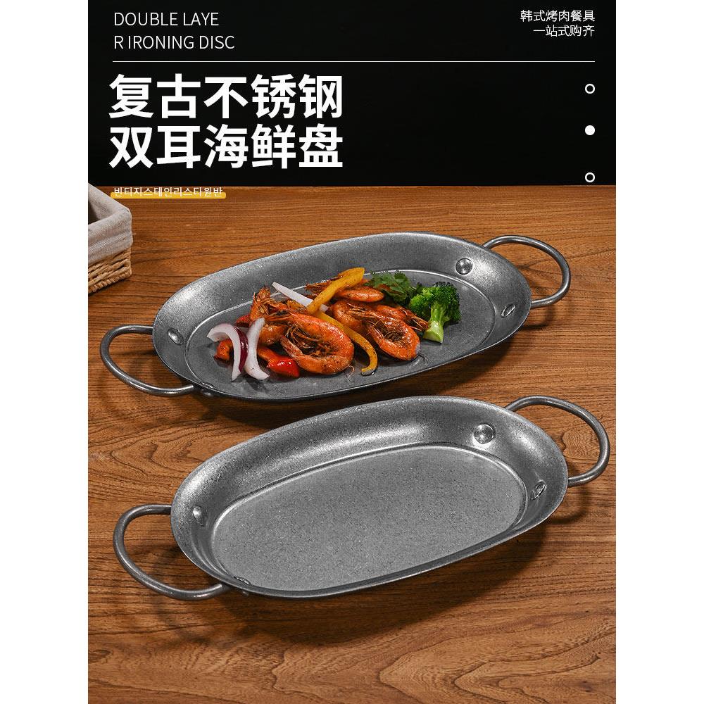 覆古不锈钢双耳椭圆形盘西班牙海鲜盘焗饭锅平底干锅西餐牛排盘子