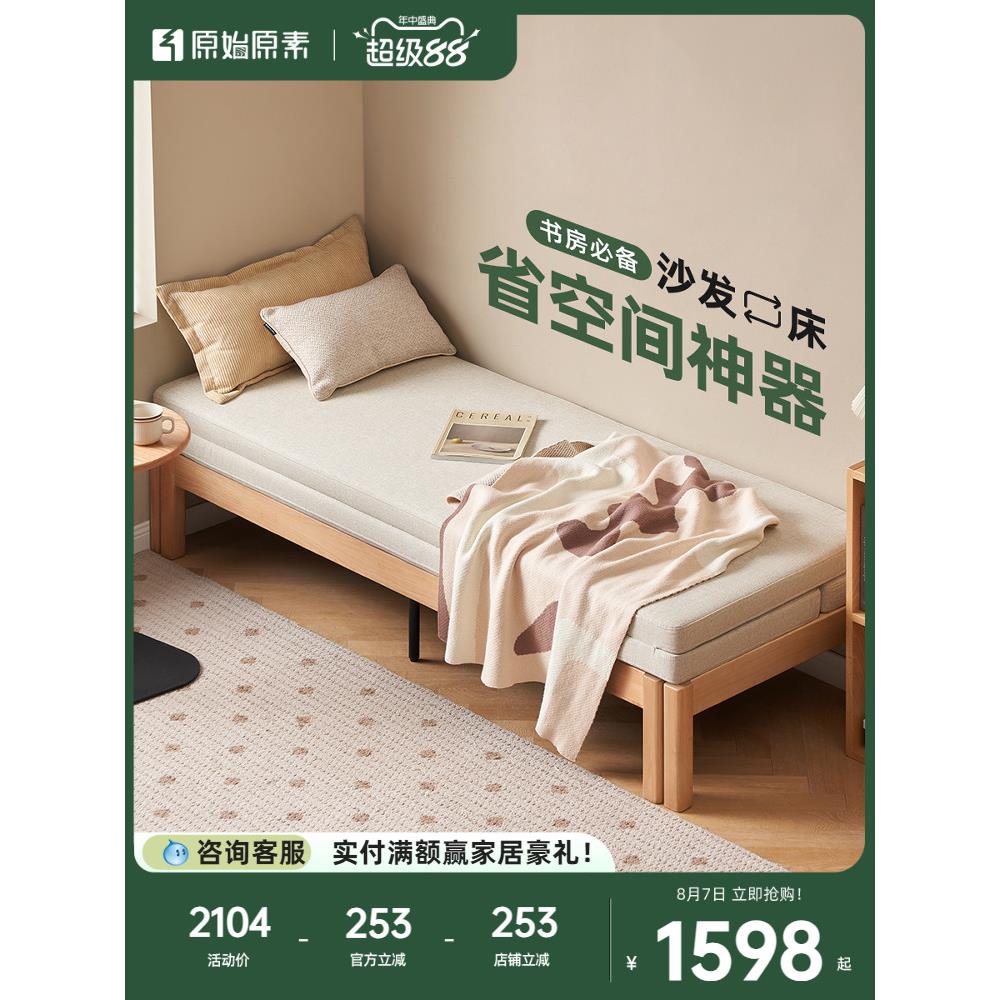 原始原素实木沙发床小户型折叠两用无扶手书房多功能伸缩床P8061