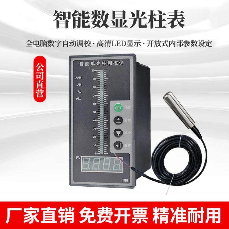 电子水位显示仪表消防水箱液位计水池水位控制器液位变送器4~20mA