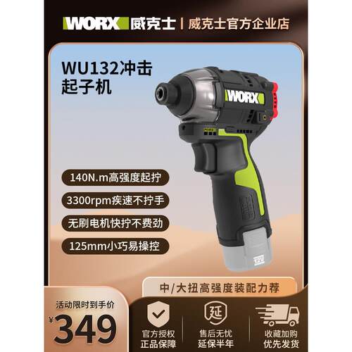 电动螺丝刀芯Wu132无刷锂冲击螺丝刀