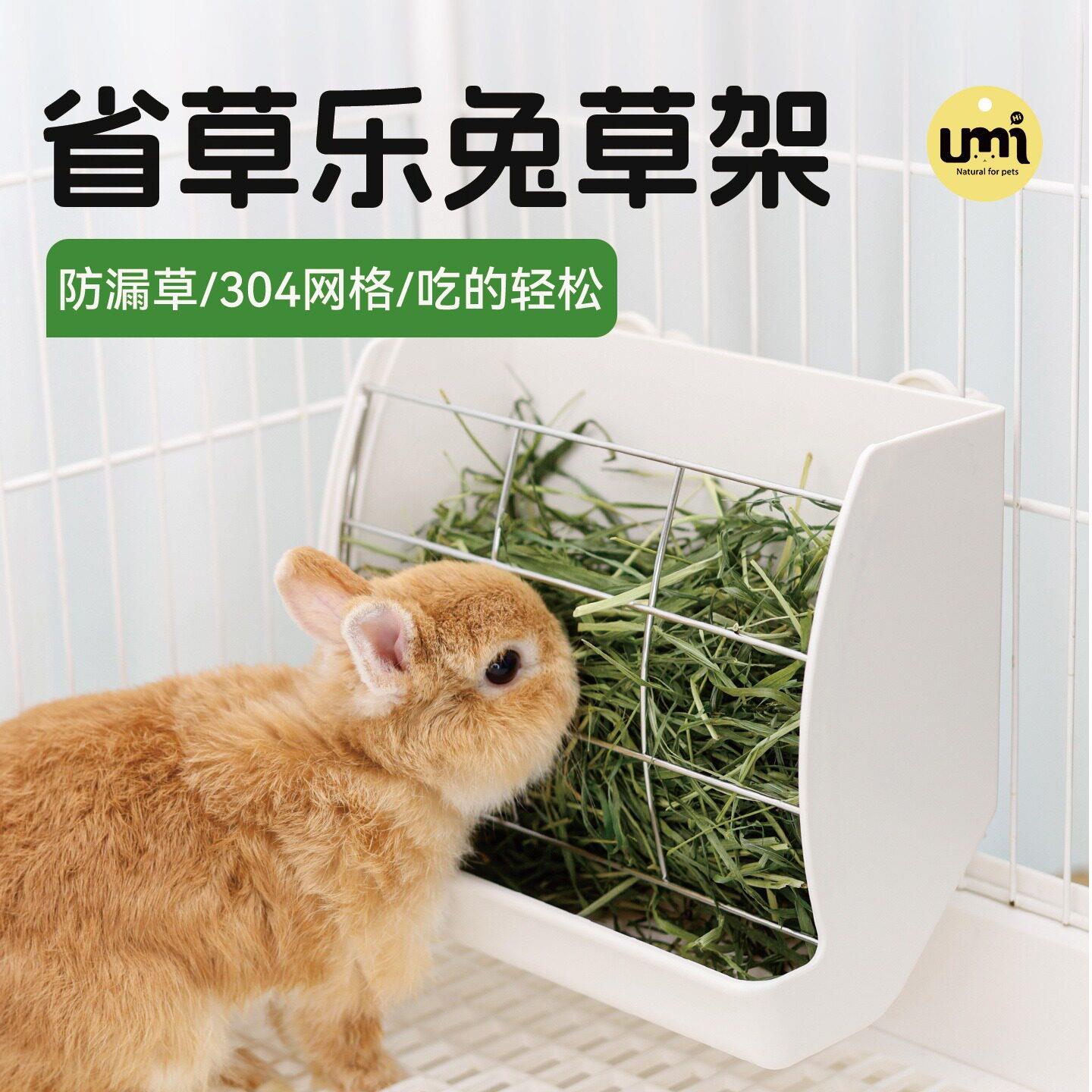 umi省草乐超大兔子草架不锈钢防浪费带草盒 防扒龙猫宠物食盆草框
