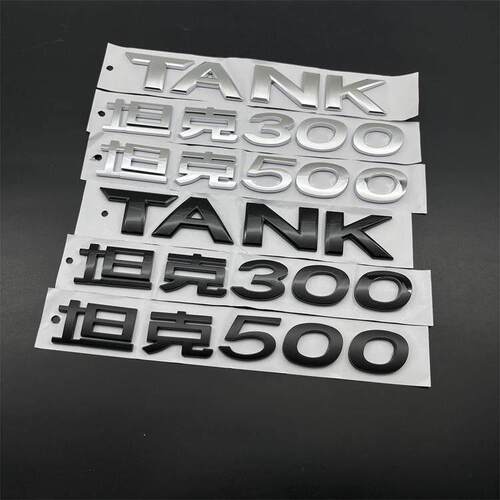 适用坦克300 500改装尾门字标TANK车标牌字标贴后备箱标志装饰贴