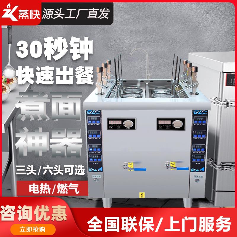 蒸快商用煮面炉电热燃气自动冲浪升降多功能六孔麻辣烫饺子煮面机