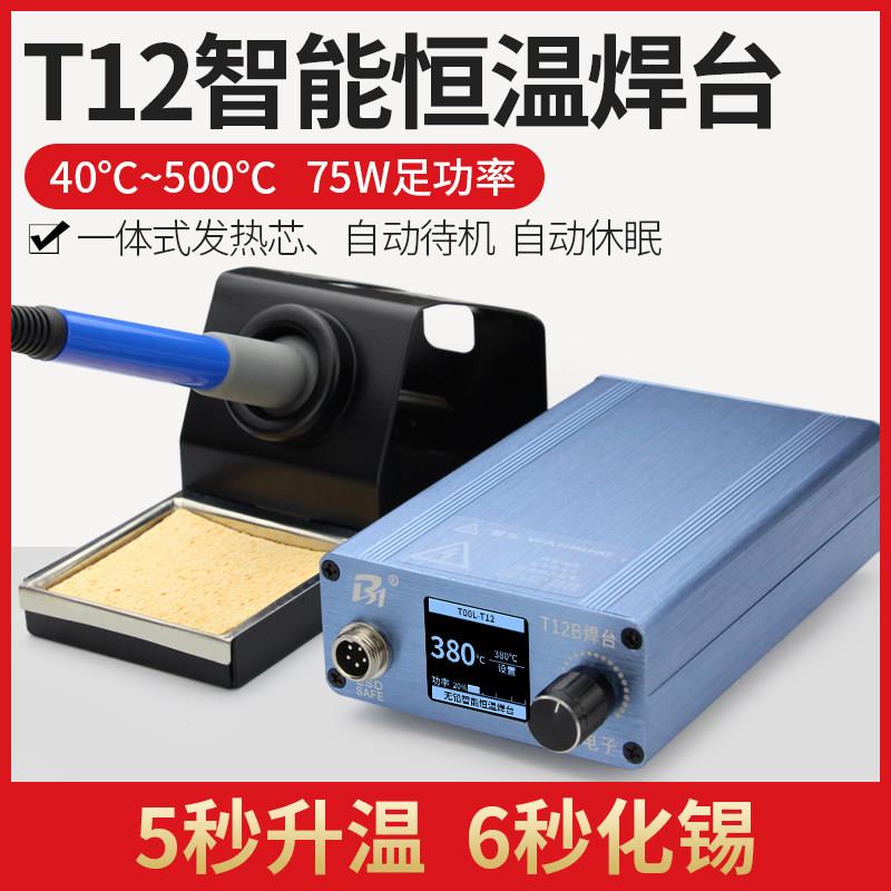 t12电烙铁可调温恒温数显焊台大功率75W电子维修家用手工diy套件