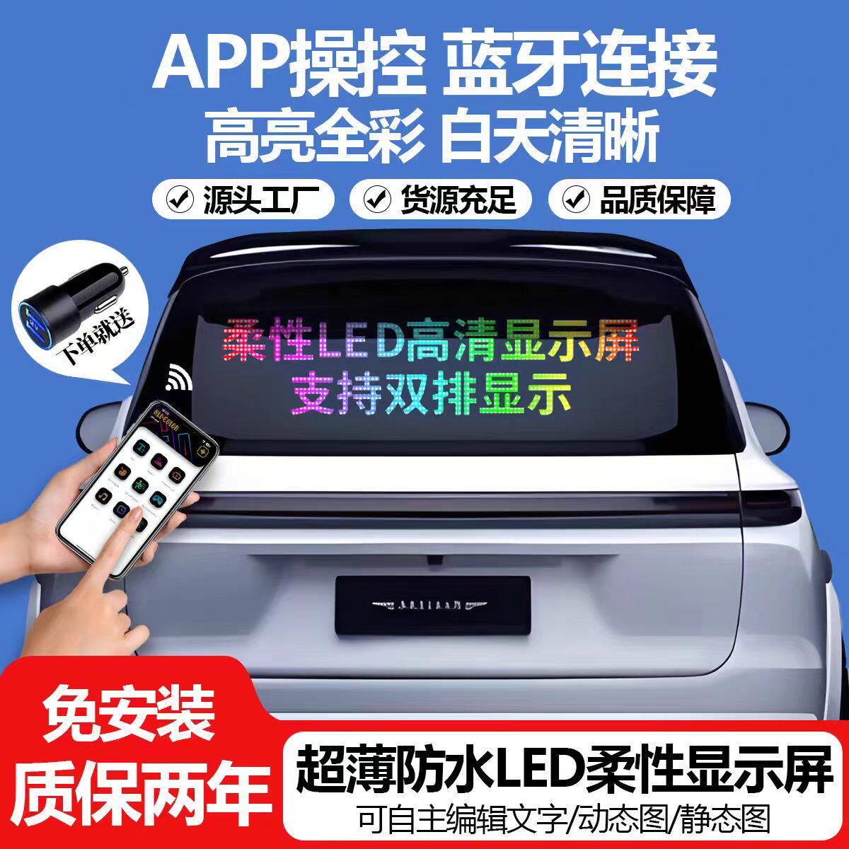 智能车载动态眨眼睛灯恶魔之眼柔性led显示滚动软屏车后窗广告贴