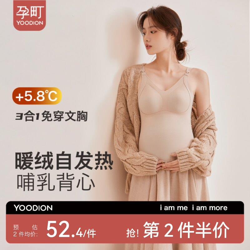 孕町孕妇哺乳背心秋冬款吊带发热衣免穿文胸产妇哺乳怀孕期专用