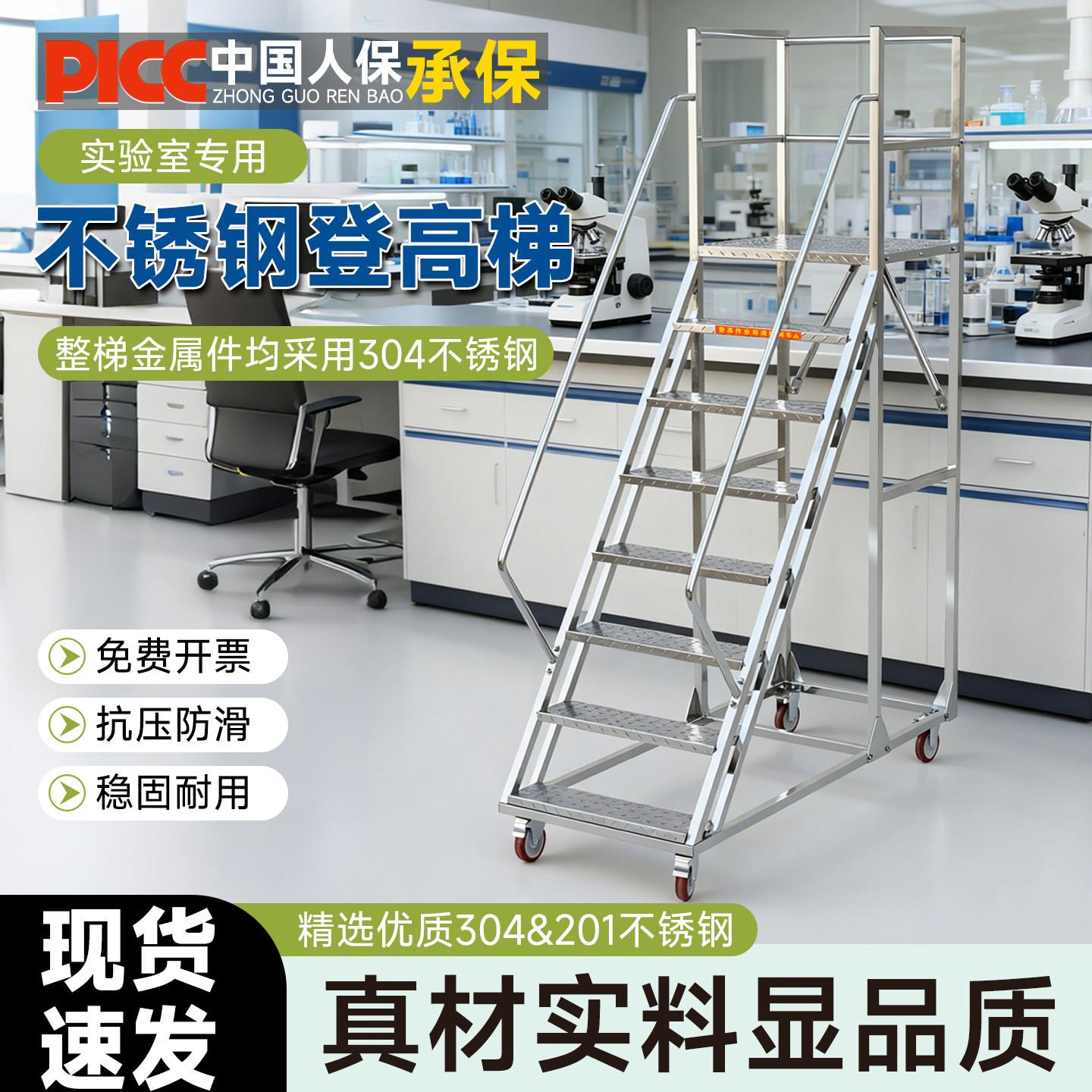 化工实验室耐腐蚀304不锈钢登高梯仓库带轮登高车加厚移动平台梯