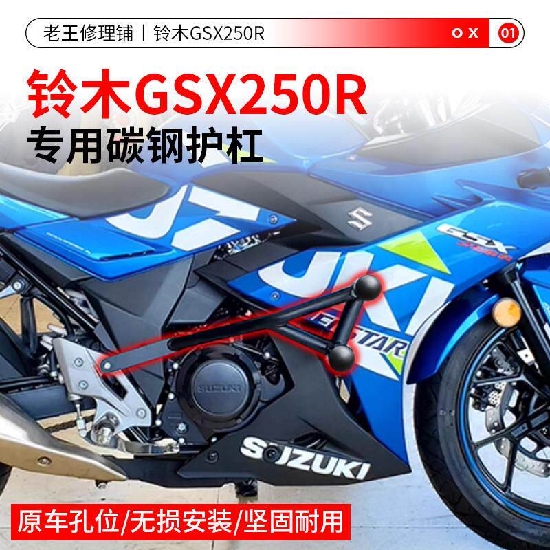 适配铃木GSX250R保险杆护杠防摔杠竞技杠弹簧头机车改装配件