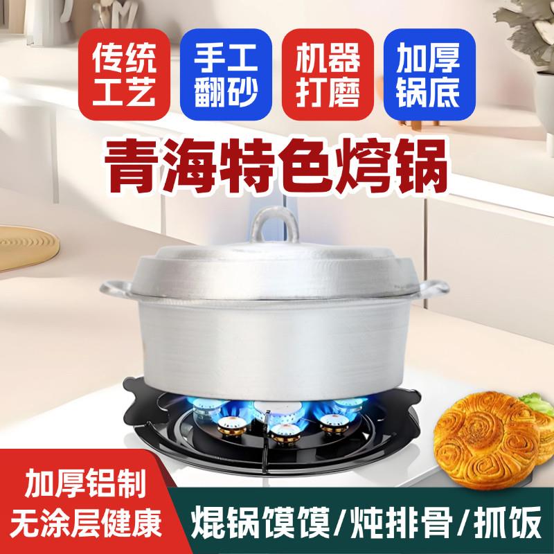 青海加厚手工焜锅 老式铝锅馍馍锅平底锅炕羊排土豆抓饭大盘鸡