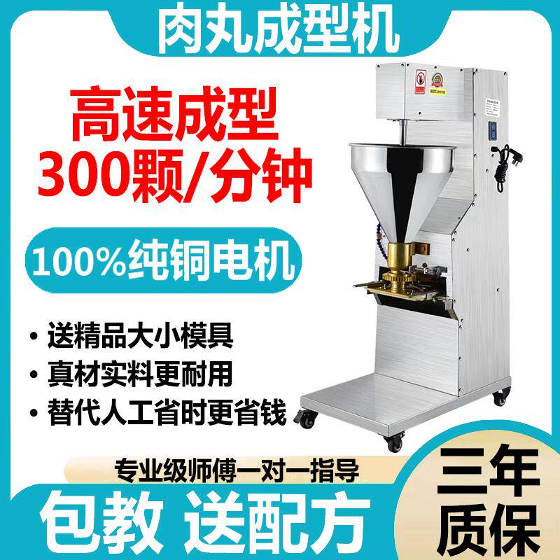 肉丸成型机全自动丸子机商用不锈钢做牛肉丸做鱼丸机大型可调速