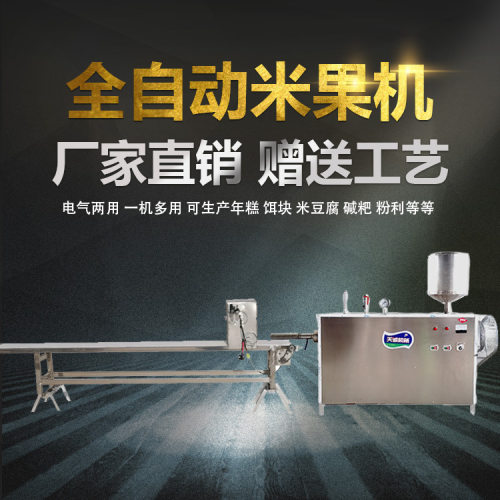 天诚牌TCH-260大型黄米果机器 商用自熟黄年糕设备
