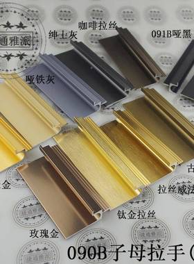 新手UPG厨衣柜门板A手B款母子拉18/19板铝合金隐形封边抽屉扣颜色