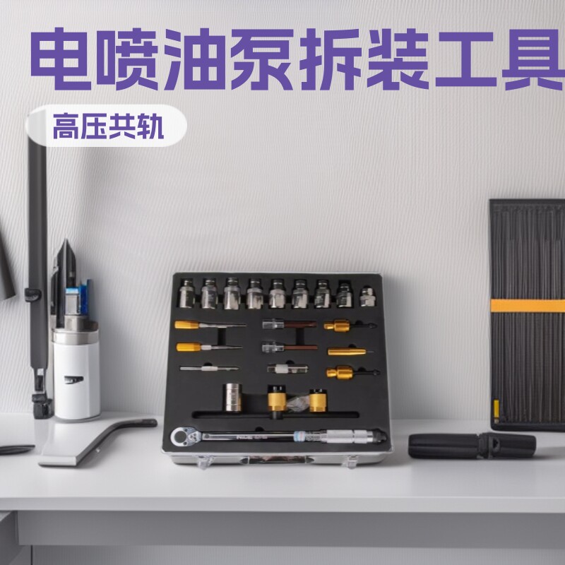 现货直供2026款方便使用电喷CR欧二燃油喷射油泵油嘴拆装测量工具