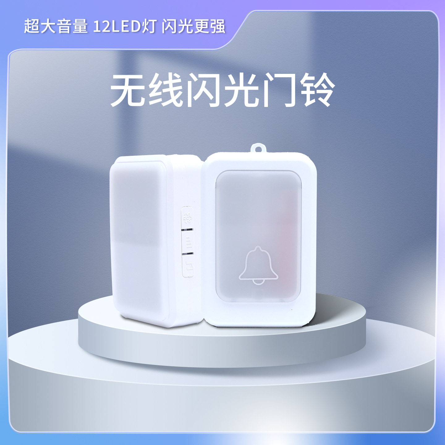 一拖二无线闪光门铃12LED大音量
