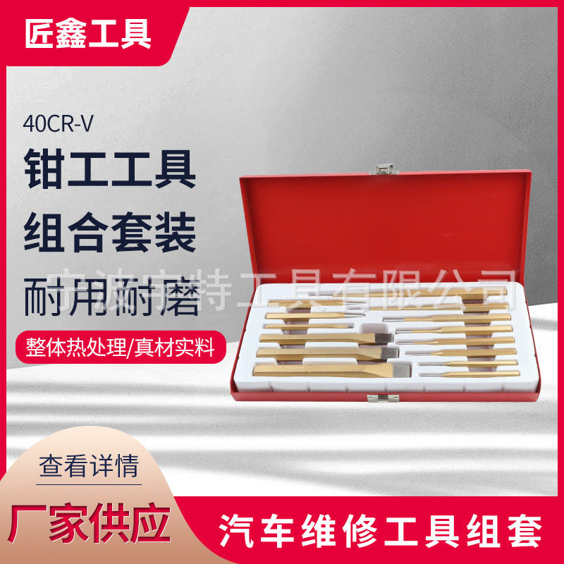 14件钳工汽车维修工具套装