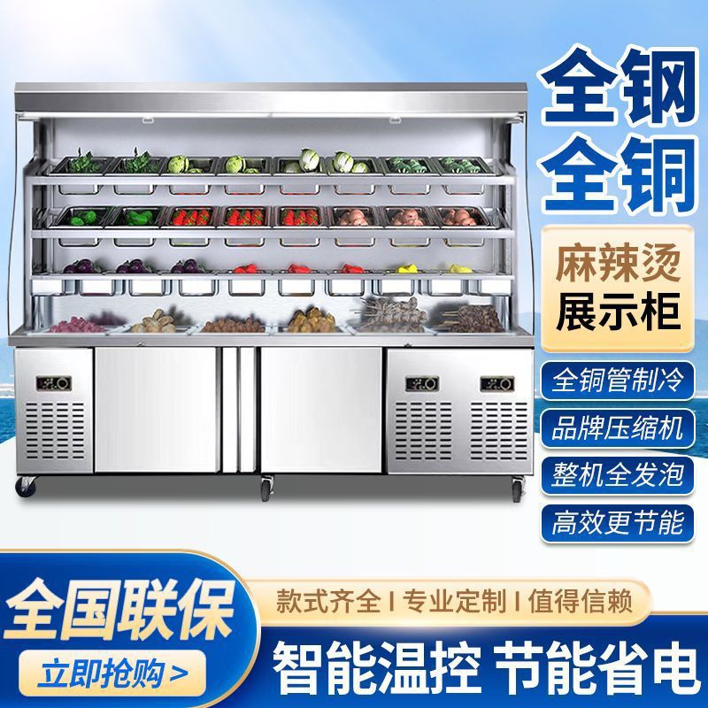 麻辣烫展示柜商用点菜柜设备串串冒菜店冷藏保鲜不锈钢风幕柜冰柜