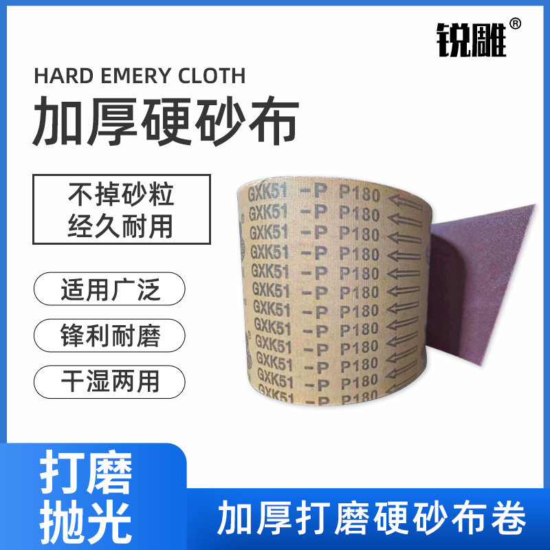 犀利牌硬布手撕砂布卷木工打磨