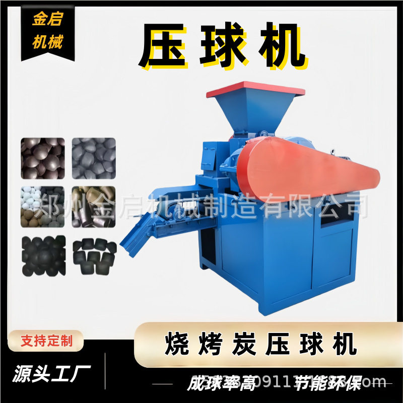 烧烤炭压球机 煤粉焦粉兰炭粉木炭粉成型机 竹炭粉压制成球机