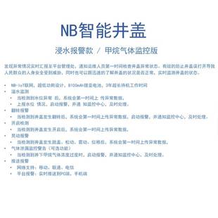 智能NB-IOT井盖异动溢水浸水甲烷翻转开启晃动监测智慧城市物联网