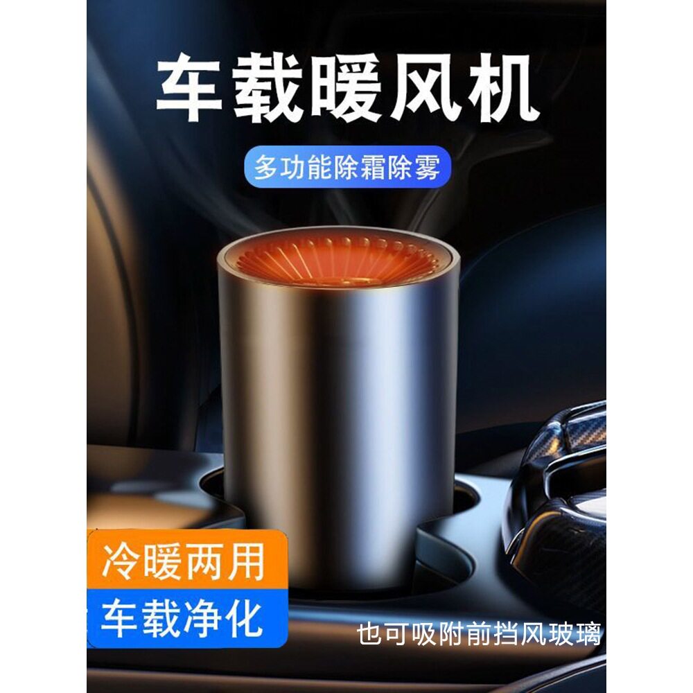 12V/24V车载暖风机除雾除霜