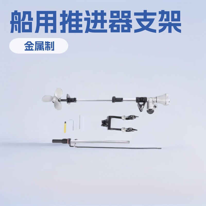 船桨支架双桨船用推进器加长挂浆机冲浪板配件金属船外机桨板图片