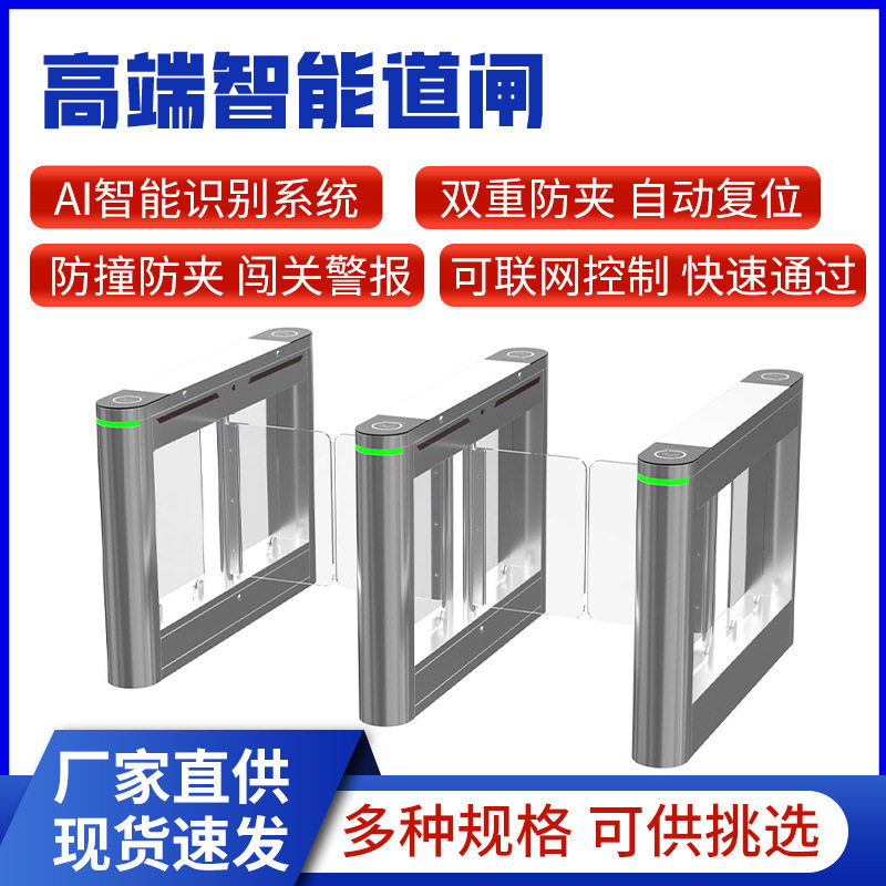 厂家直供人脸识别系统速通门防撞摆闸智能人行通道门禁闸机小摆闸