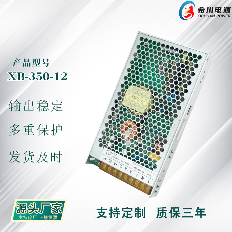 希川 全电压 超薄网壳电源12V 29A 350W工业级 铝壳低纹波 玻纤板