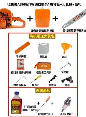 原装征伐者油锯进口配LNQ置A32/350/A58/AA368大3功率伐木油5锯其
