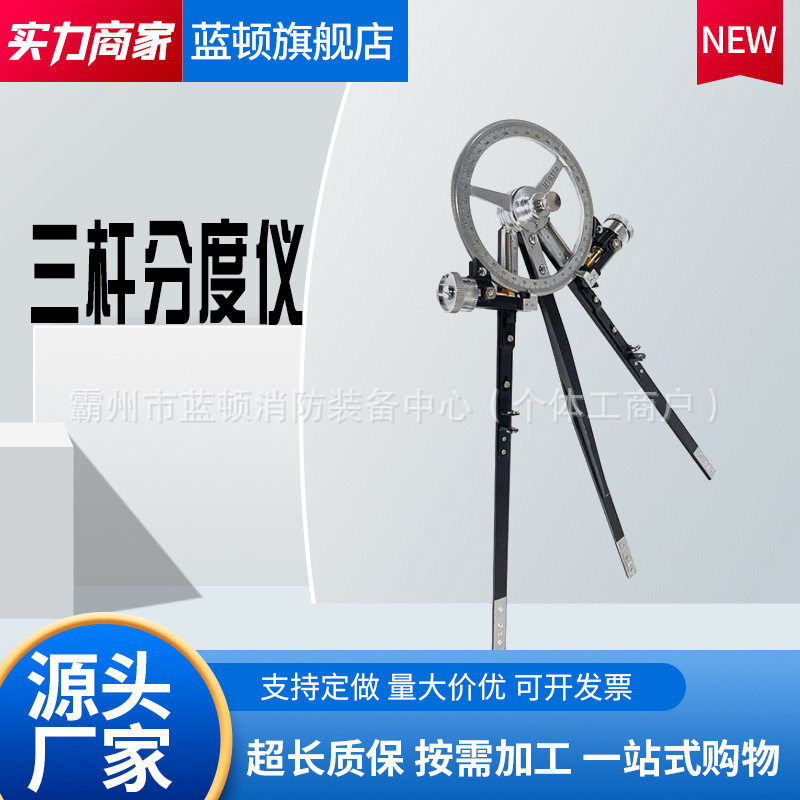 三杆分度仪船用三杆大分规航海分度仪船用海图定标器航海分度仪