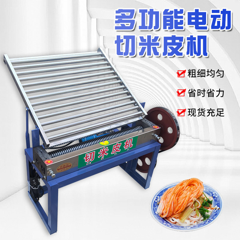 商用电动切凉皮机厂家30型50型电动切条机子粉条面条凉皮切丝机器