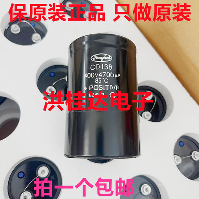 江海Jiangha400V4700uF电容
