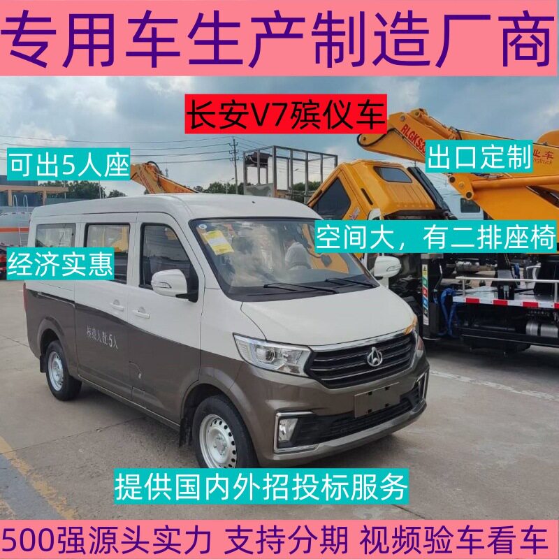 长安殡葬服务公司专用礼宾车 可按揭可选常温棺冰棺水晶棺 送车