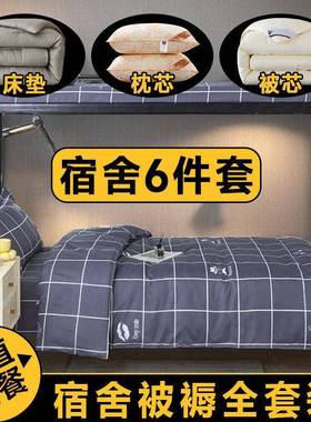 季被子套一整棉套被四件套学TWV生宿舍单人被芯四通用套装六褥件