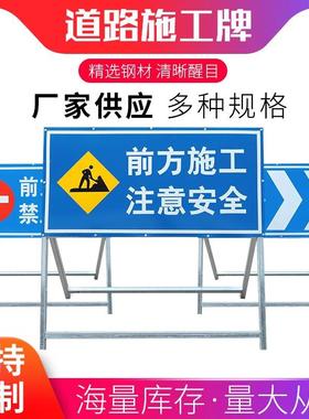 前方道施工警示EVV牌通交全标路志牌指安示牌公路工地施工牌标识