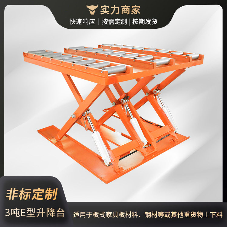 3吨交叉式E型升降台重物上下料
