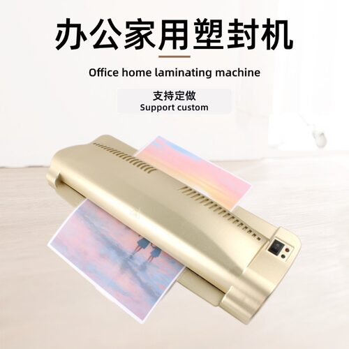 正益A4/A3塑壳照片塑封机